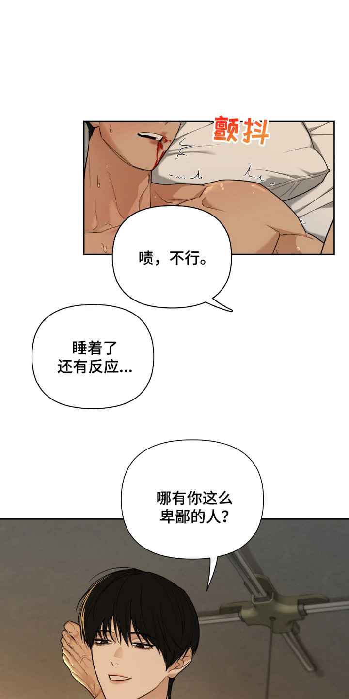 错位的霸权漫画完整版漫画,第6话2图