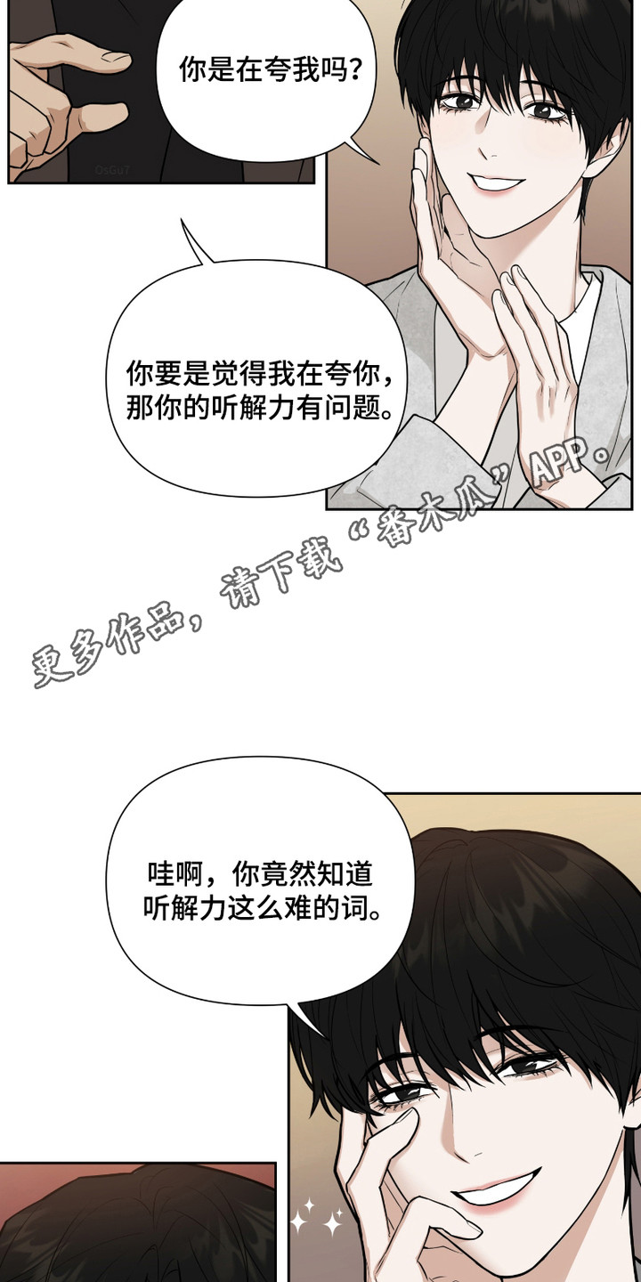 错位的霸权评价漫画,第3话1图