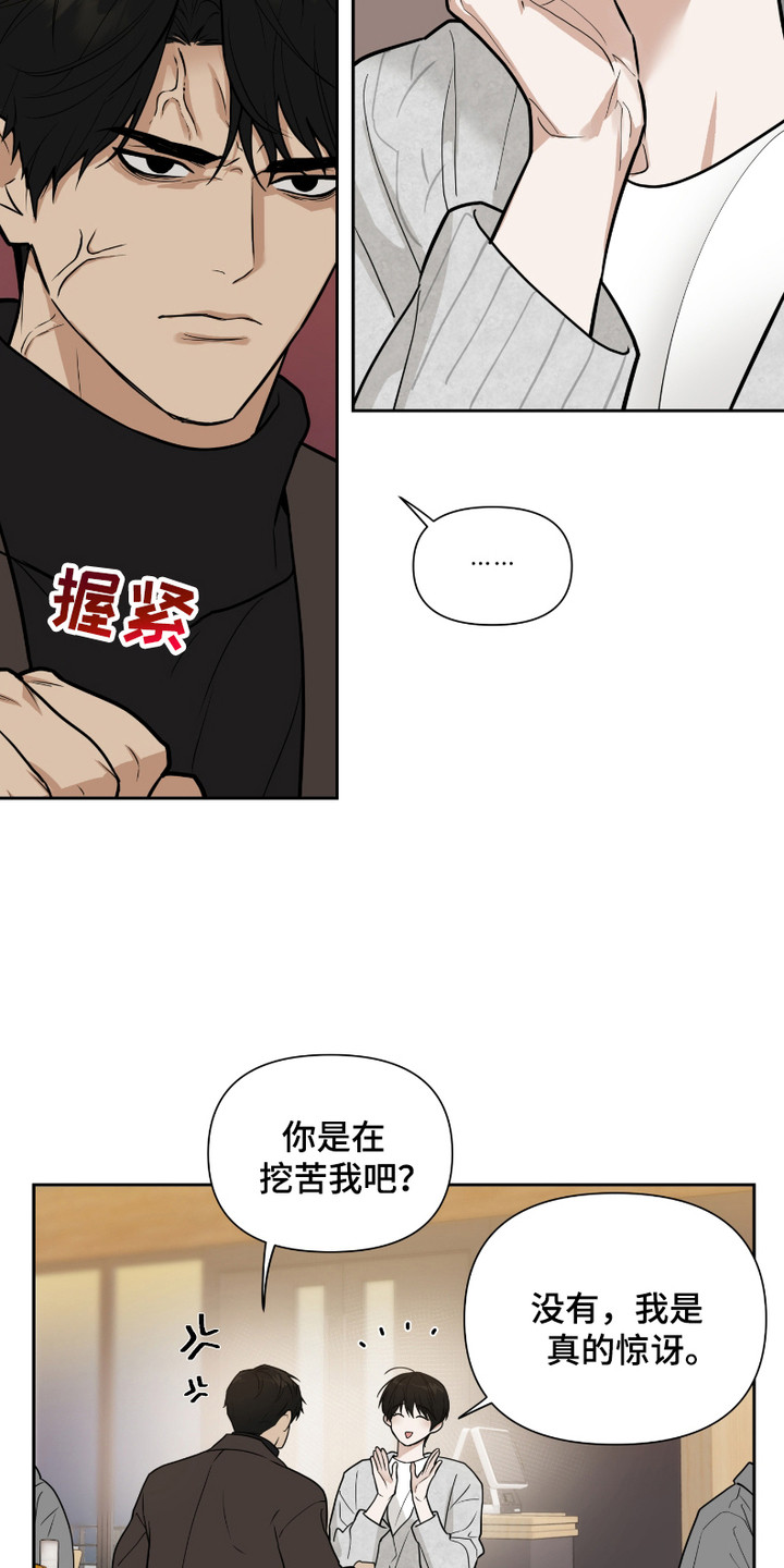 错位的霸权评价漫画,第3话2图