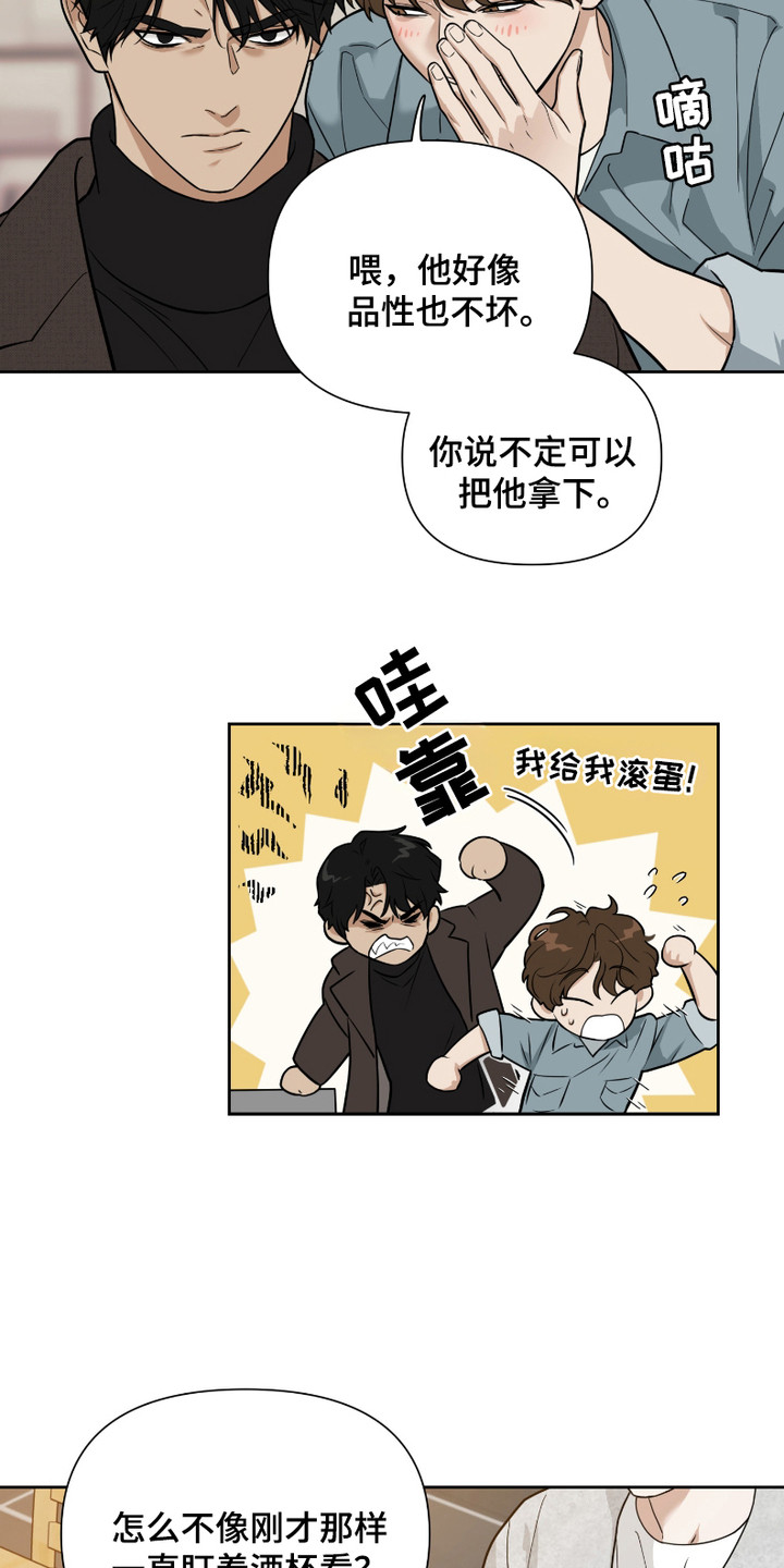 错位的霸权漫画完整版漫画,第3话1图