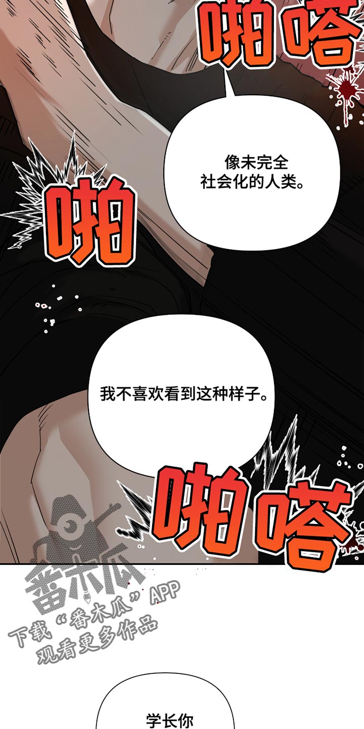 错位的霸权小说在线观看全文漫画,第17话1图