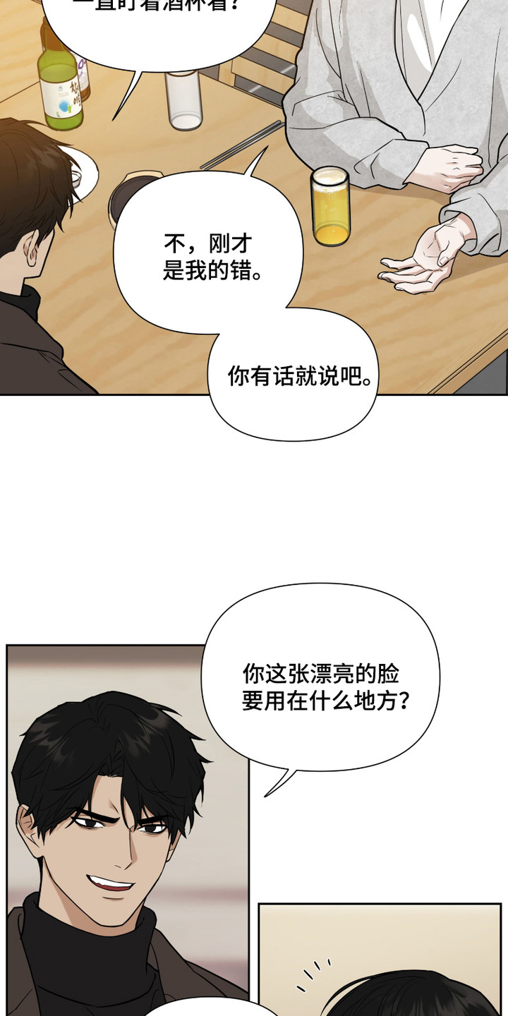 错位的霸权漫画完整版漫画,第3话2图