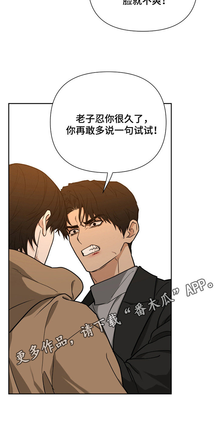 错位的霸权完整版漫画,第14话1图