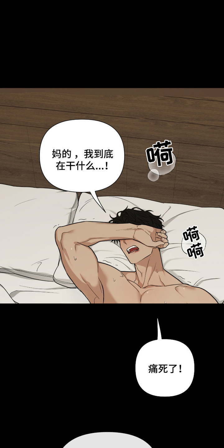 错位的爱恋漫画,第8话1图