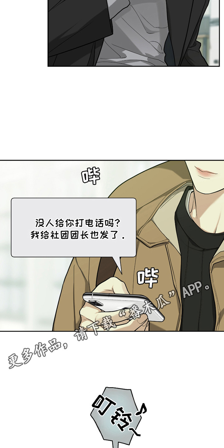 错位的霸权评价漫画,第10话1图