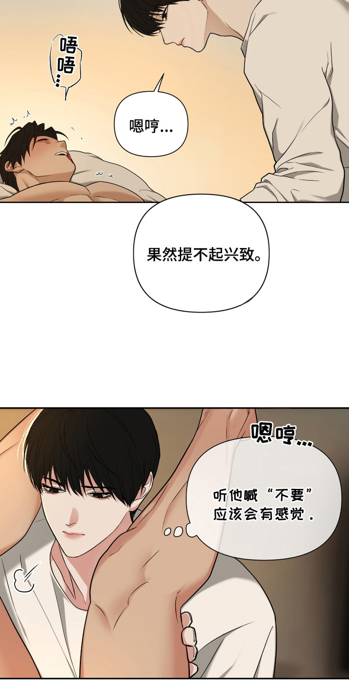 错位的霸权漫画完整版漫画,第6话1图