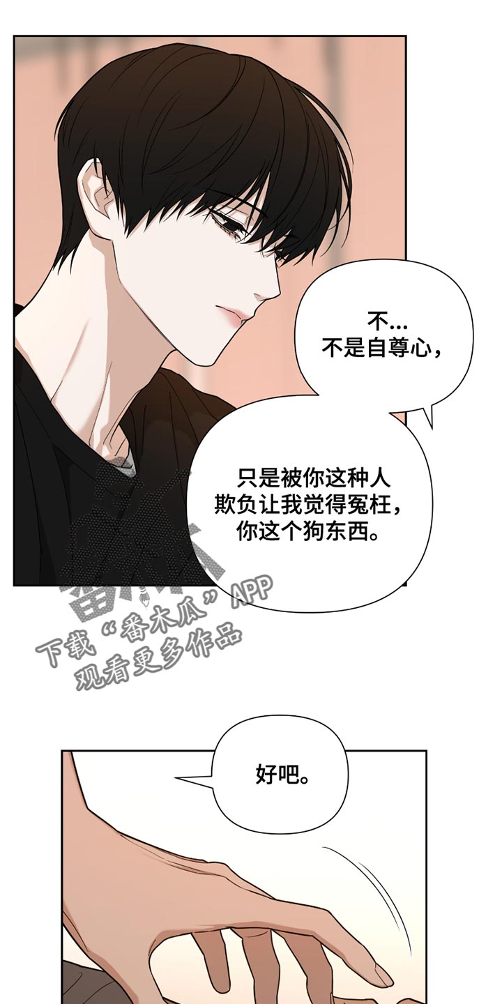 错位的爱恋漫画,第17话2图