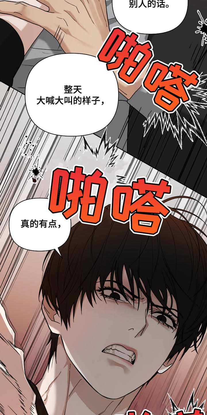 错位的霸权评价漫画,第17话2图