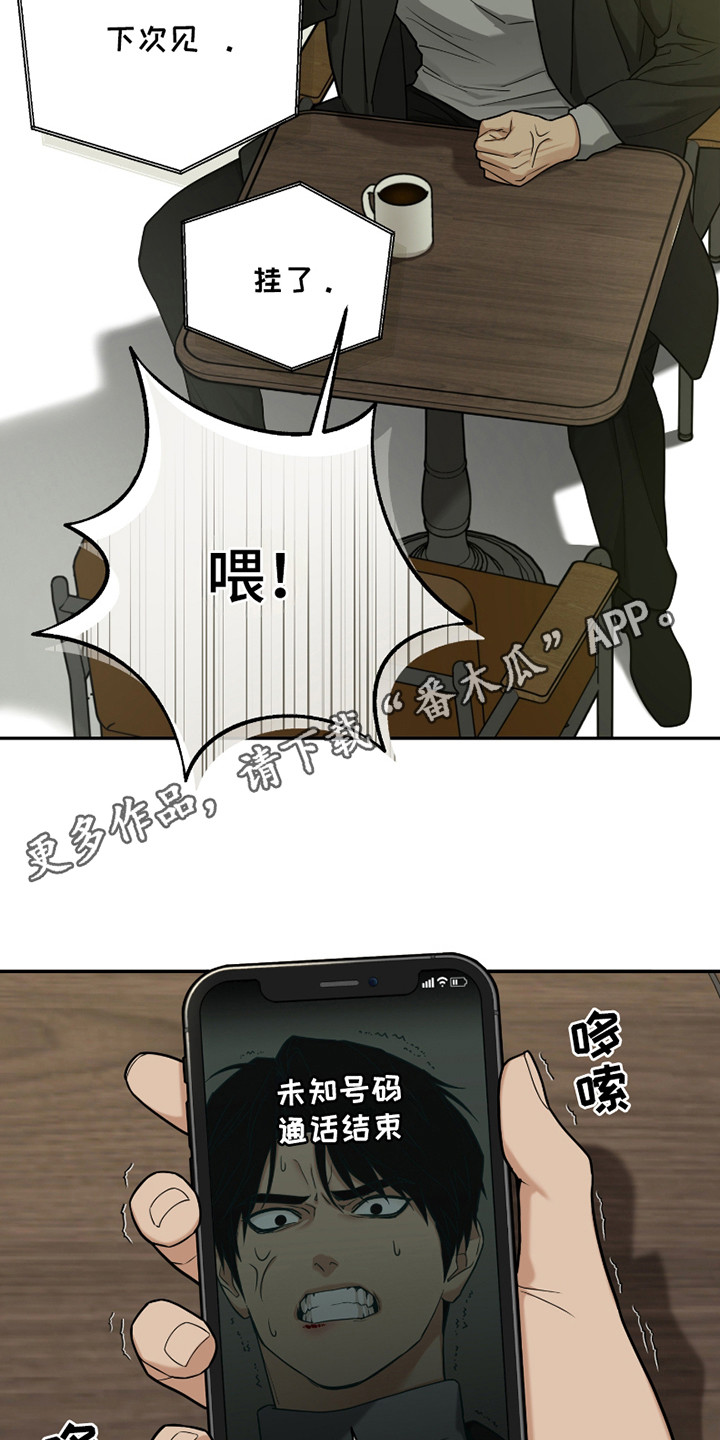 错位的遗憾全集漫画,第11话1图