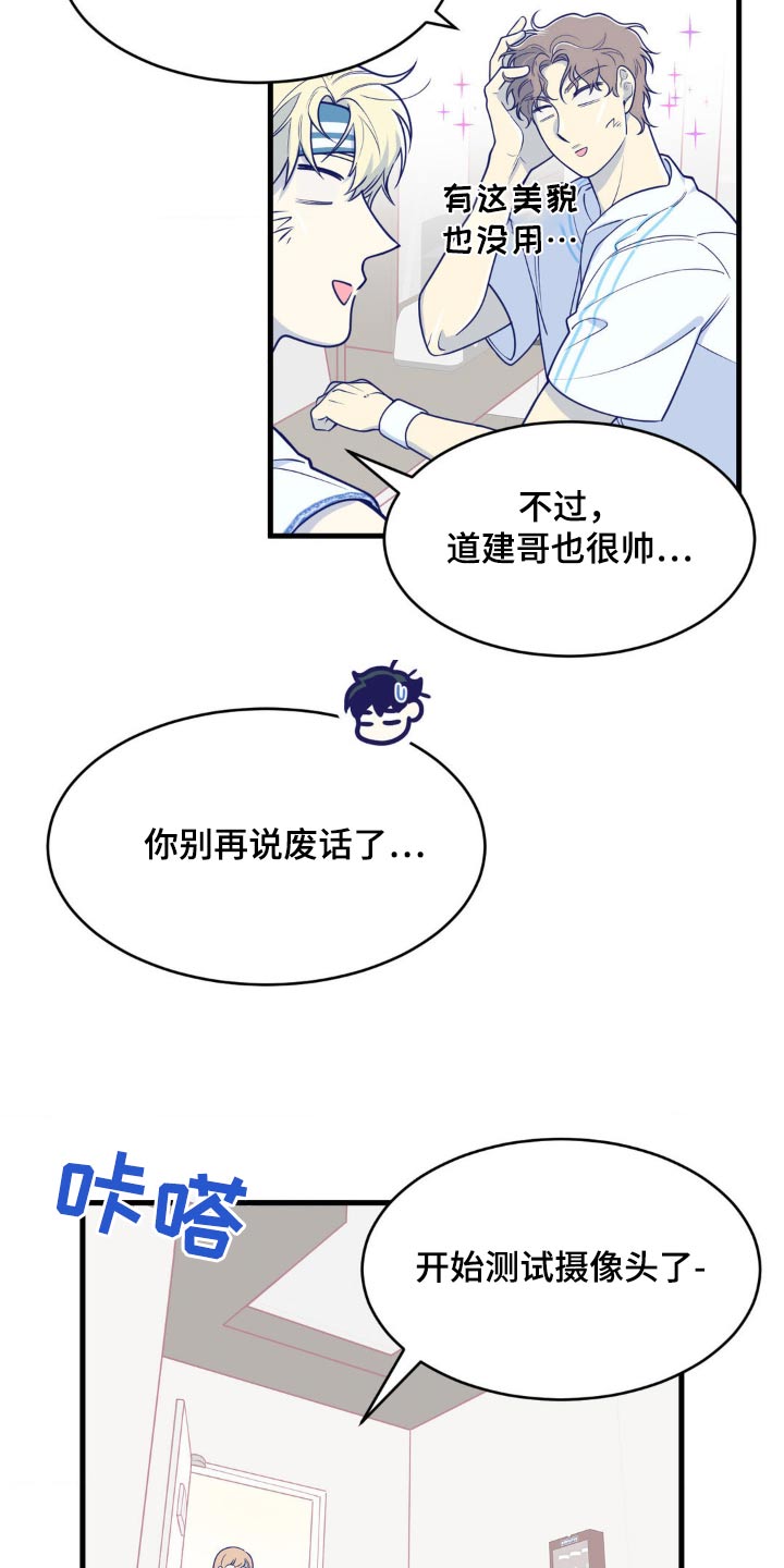 白痴偶像漫画,第20话1图