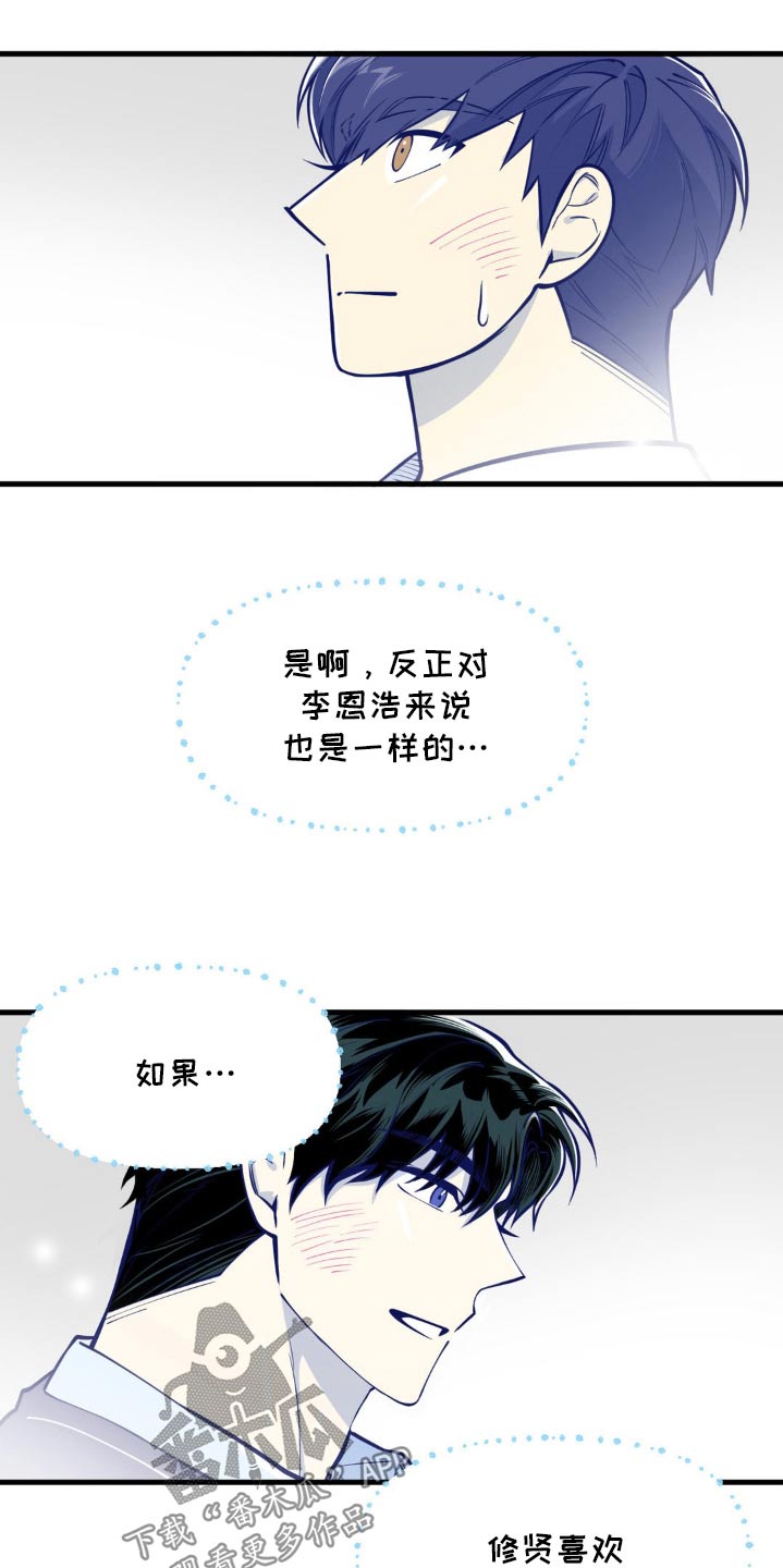 白痴偶像漫画,第46话2图
