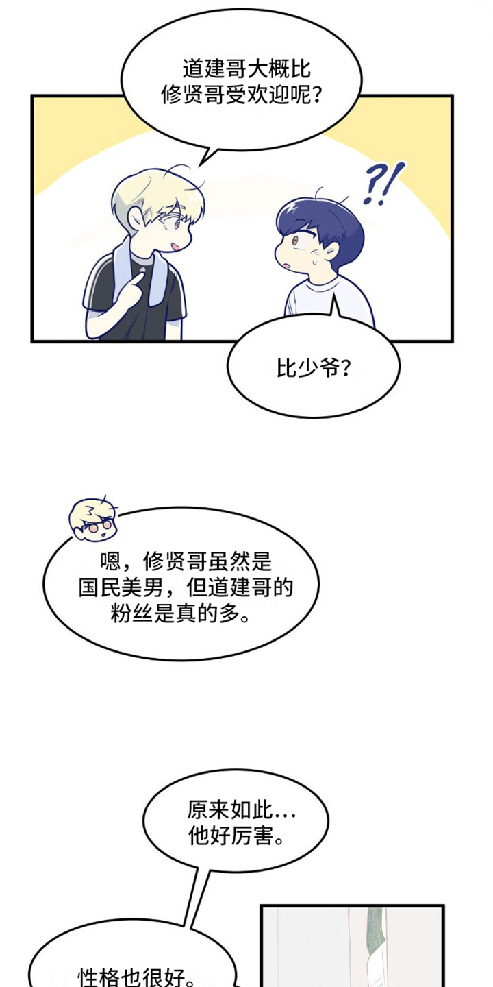 白痴偶像漫画,第15话1图