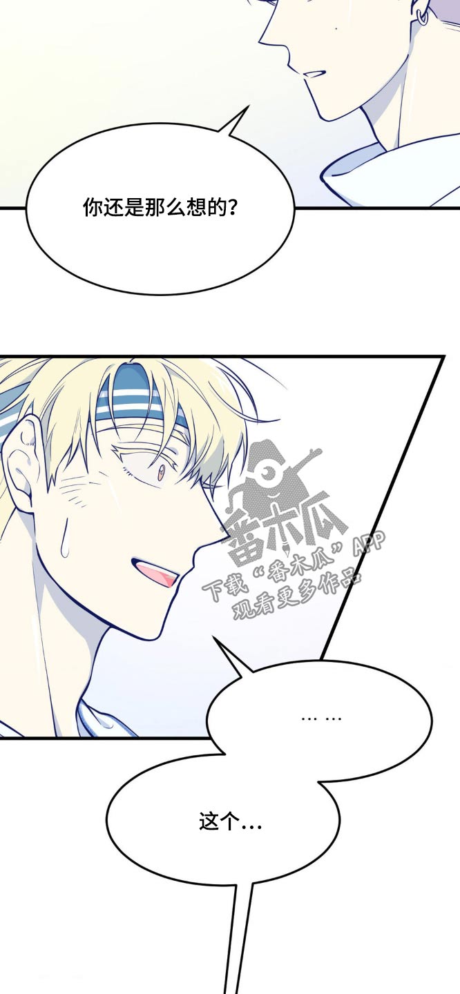 白痴偶像漫画,第21话1图