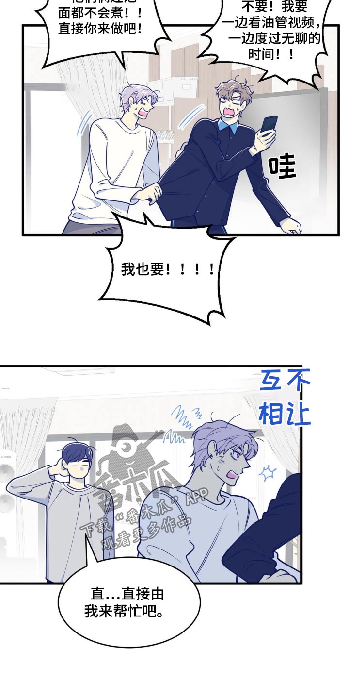 白痴偶像漫画,第27话1图