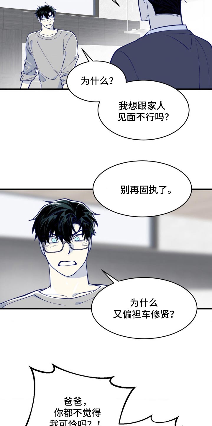 白痴偶像漫画,第46话2图