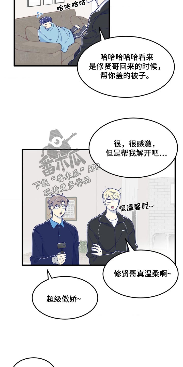 白痴偶像漫画,第24话2图