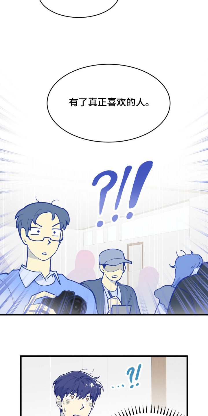 白痴偶像漫画,第73话1图