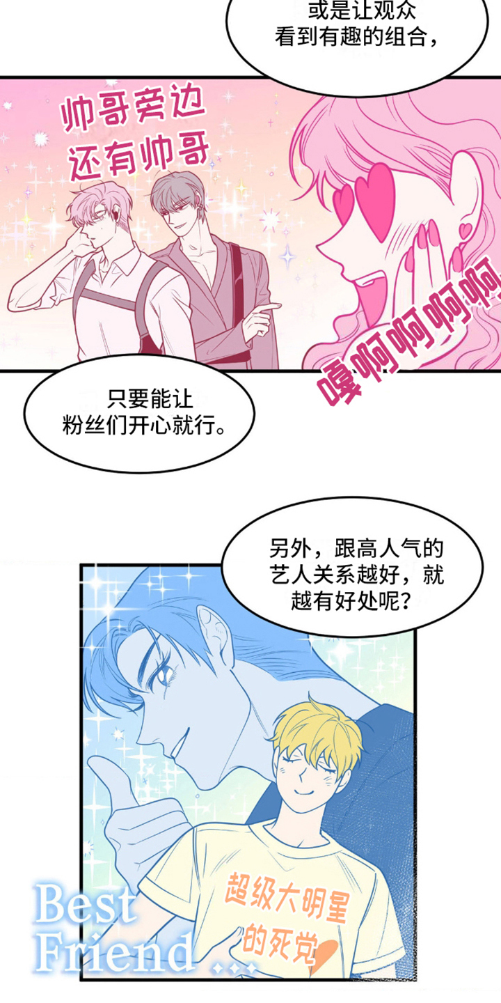 白痴偶像漫画,第8话1图