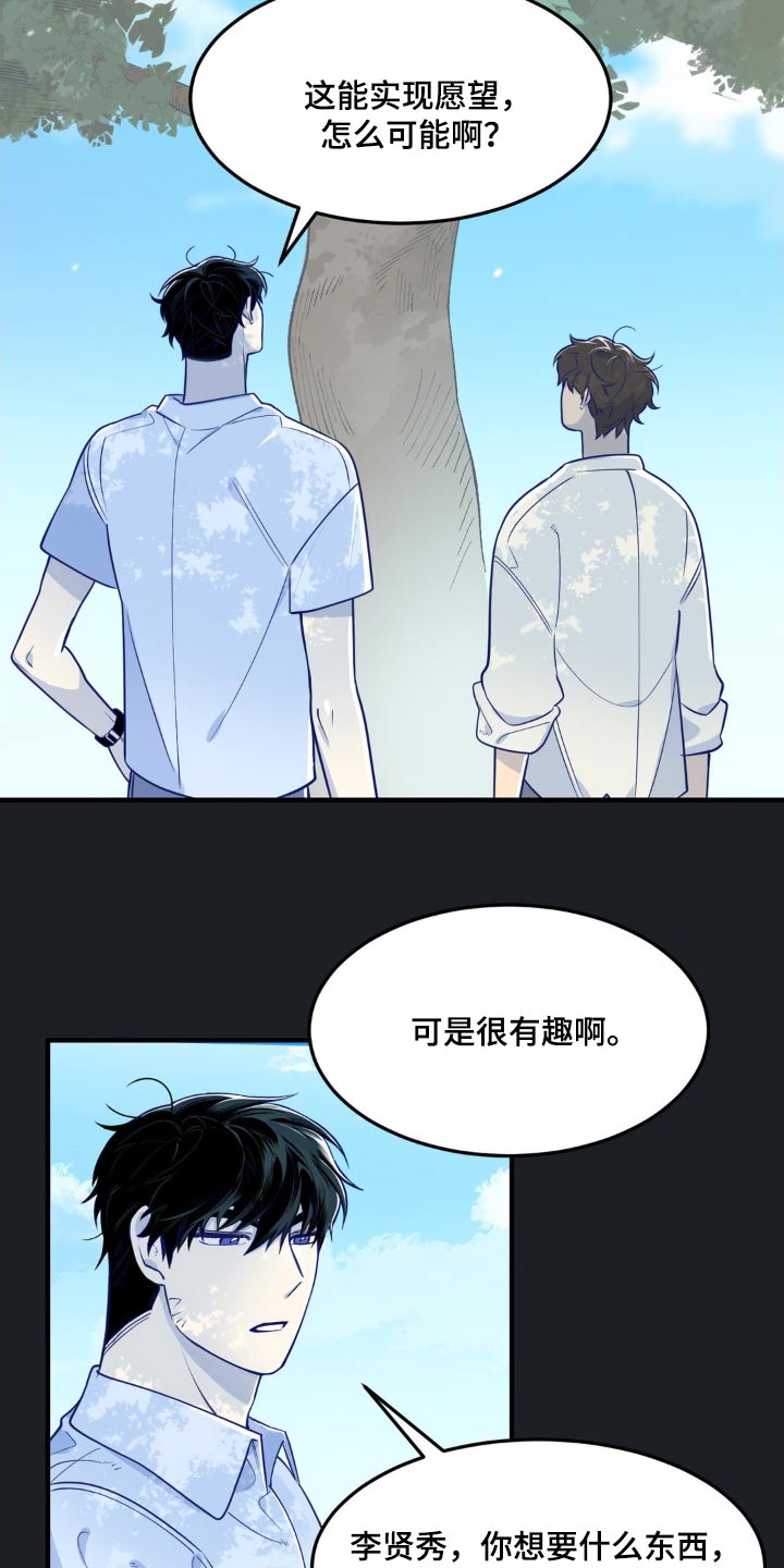 白痴偶像漫画,第24话1图