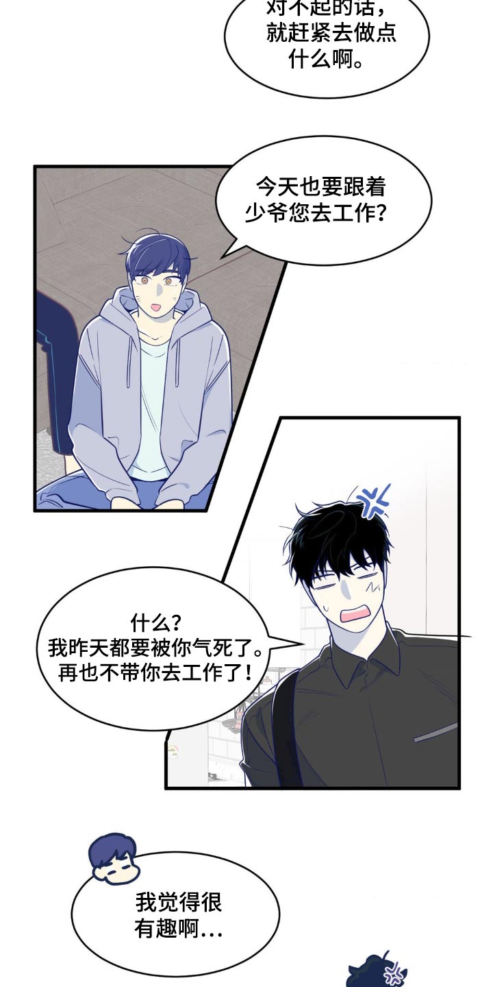 白痴偶像漫画,第19话1图