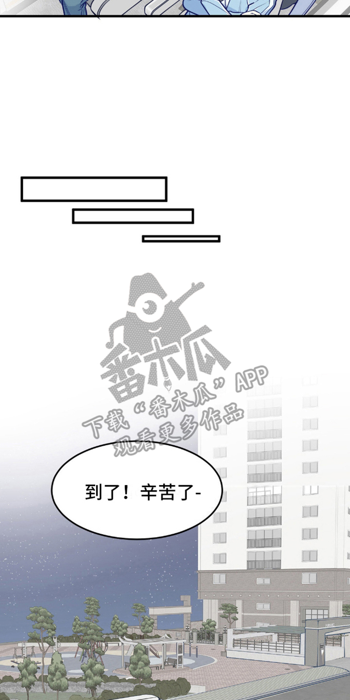 白痴偶像漫画,第13话2图