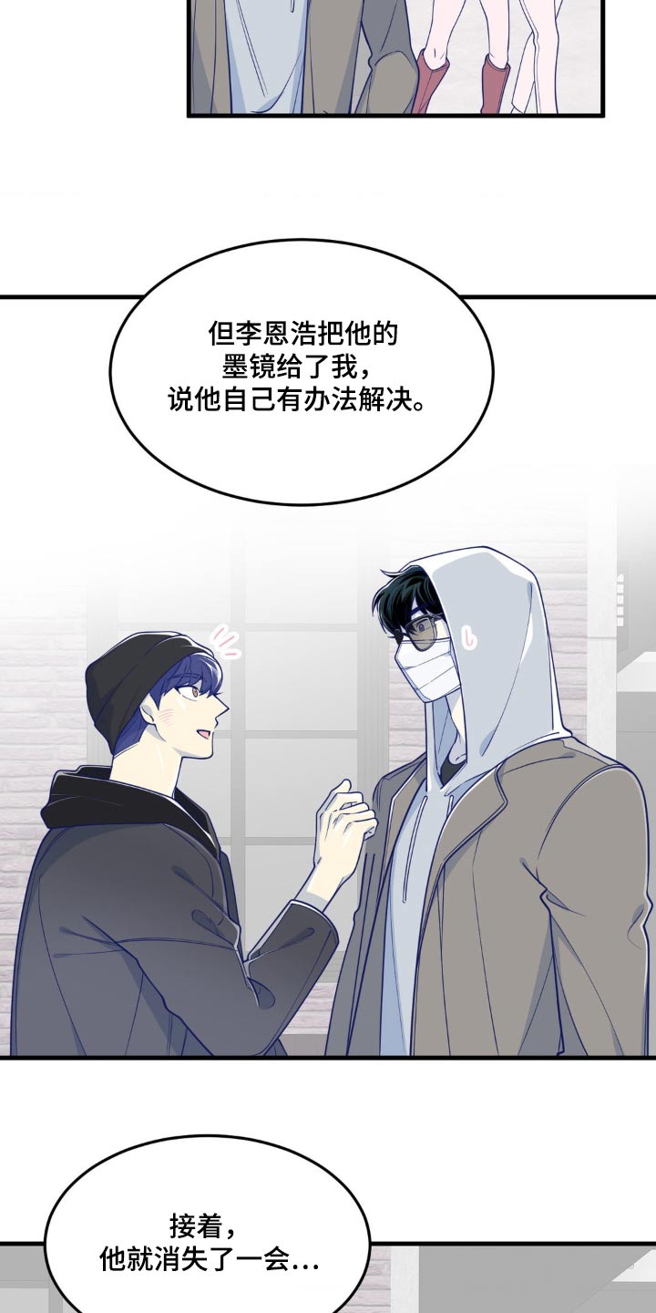 白痴偶像漫画,第26话1图