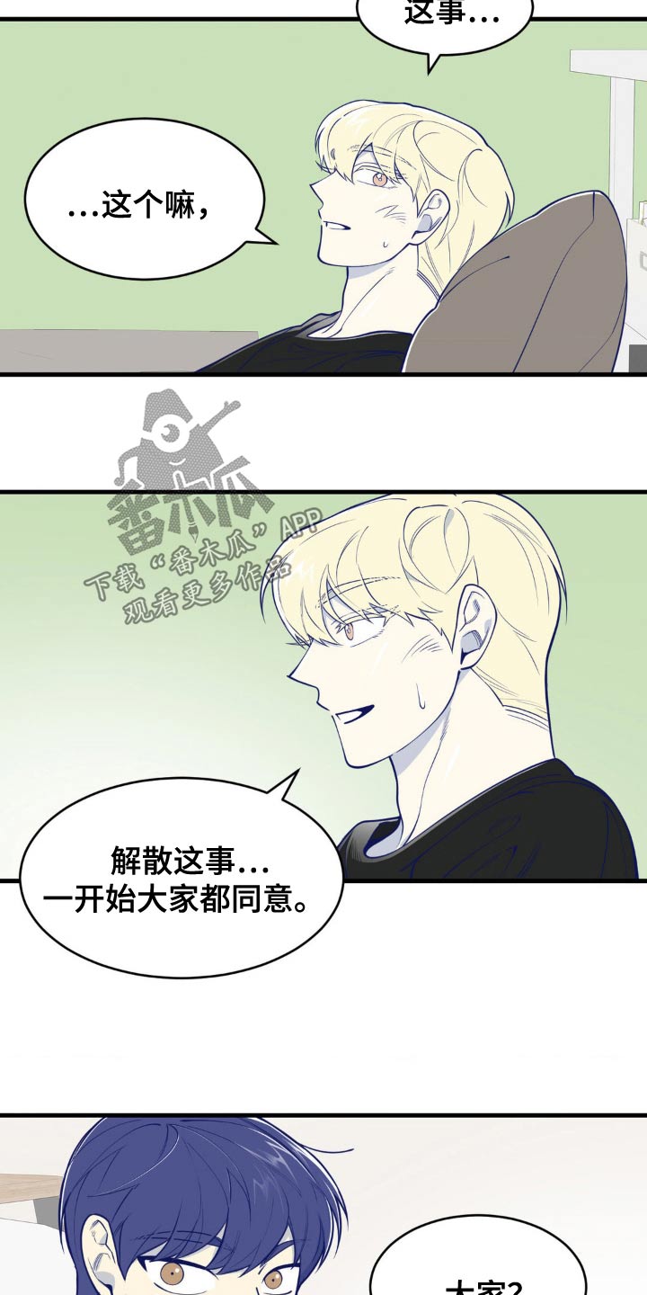 白痴偶像漫画,第32话2图