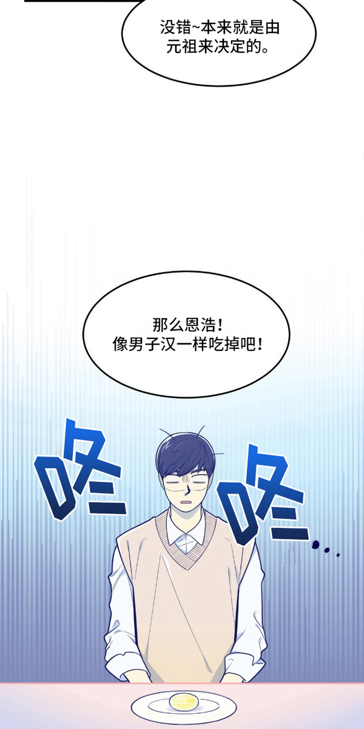 白痴偶像漫画,第11话2图