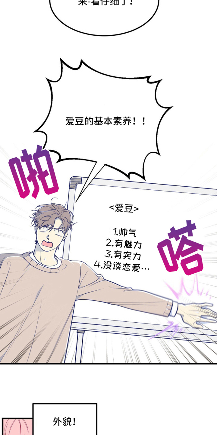 白痴偶像漫画,第5话1图