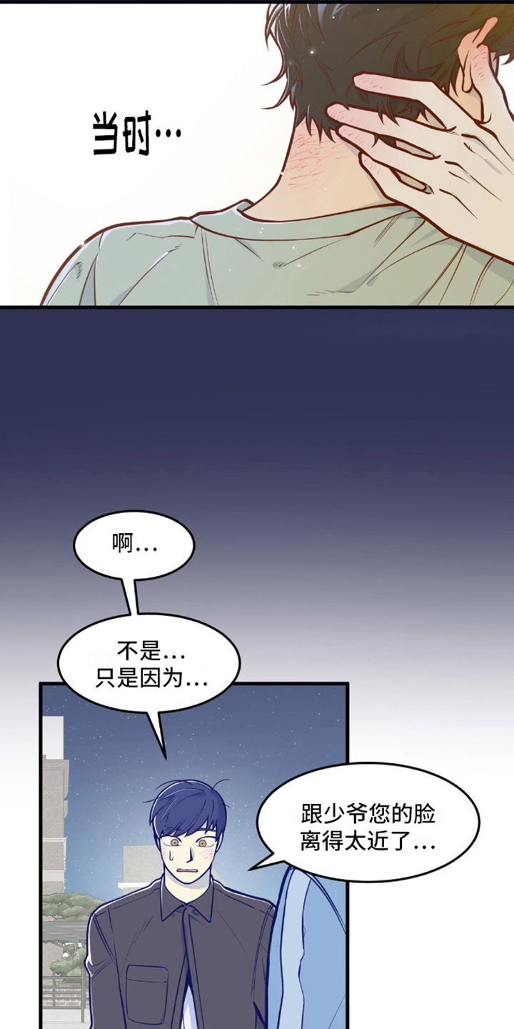 白痴偶像漫画,第14话1图