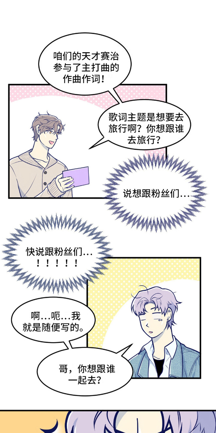 白痴偶像漫画,第11话1图