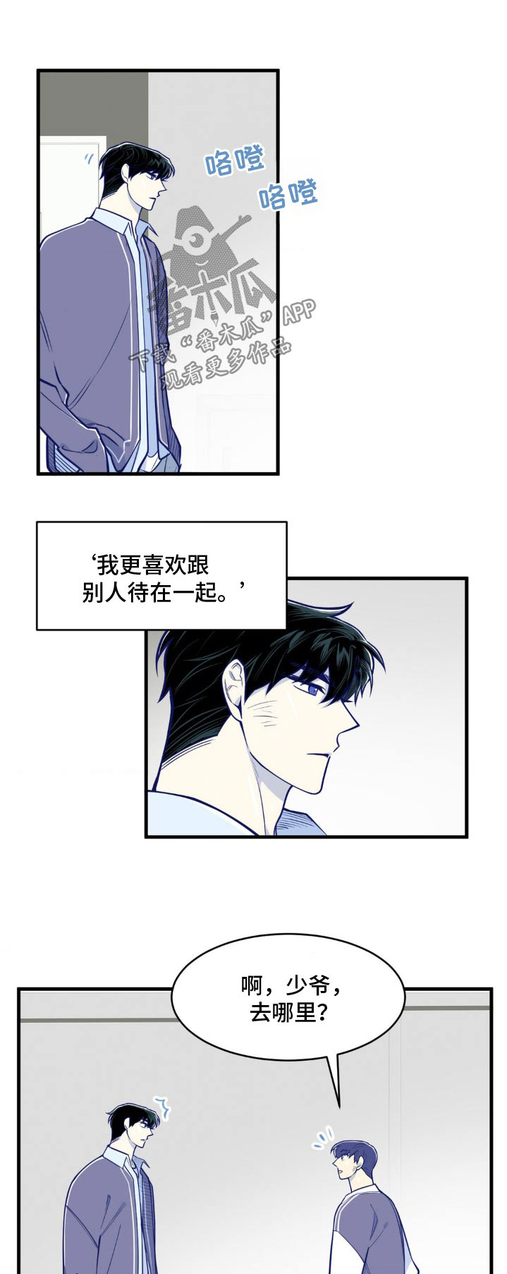 白痴偶像漫画,第46话1图