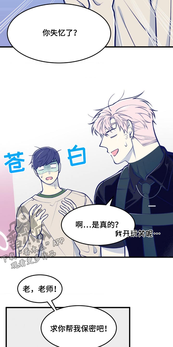 白痴偶像漫画,第17话1图