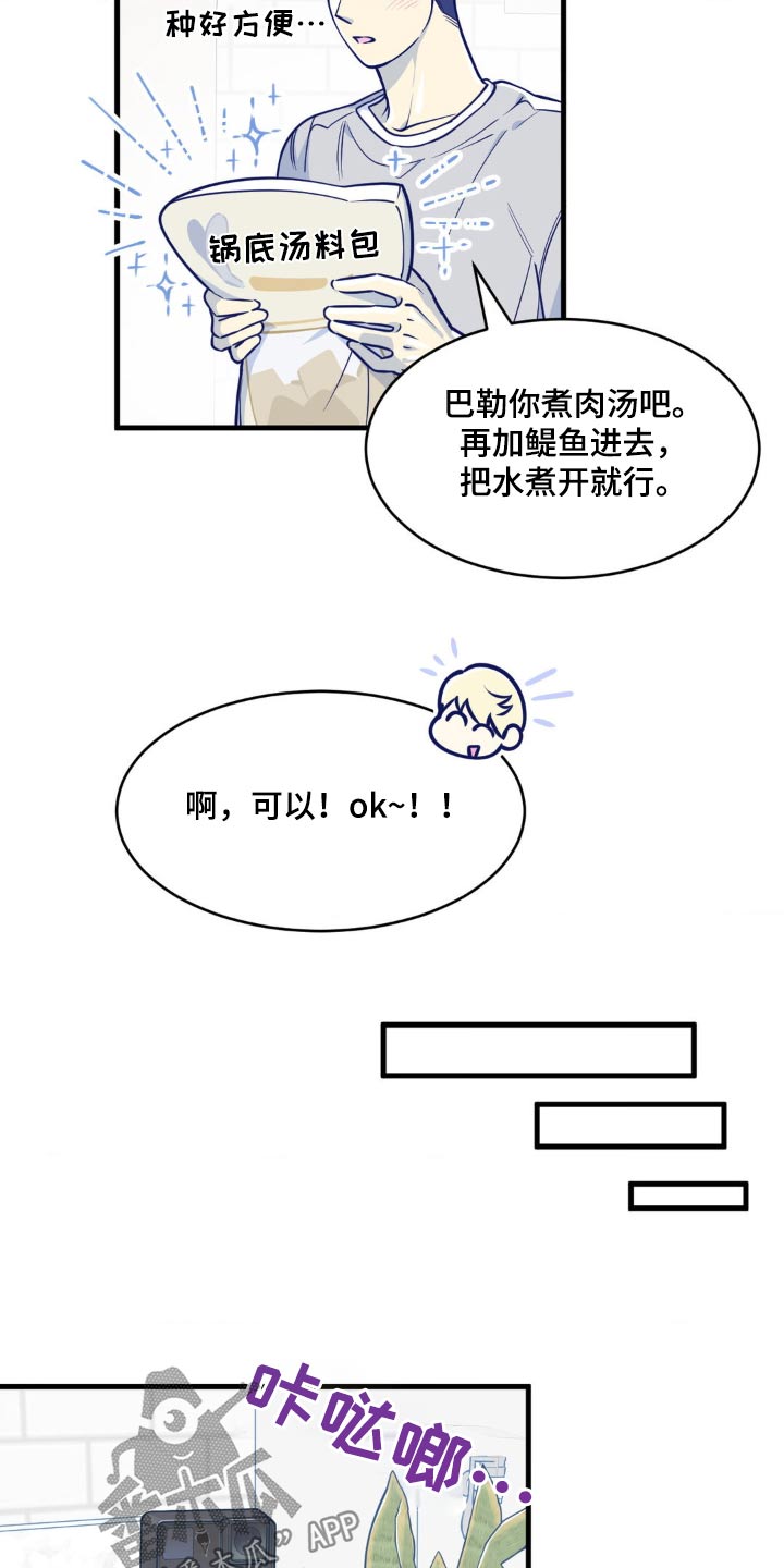 白痴偶像漫画,第27话2图