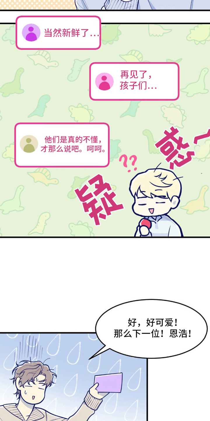 白痴偶像漫画,第11话1图