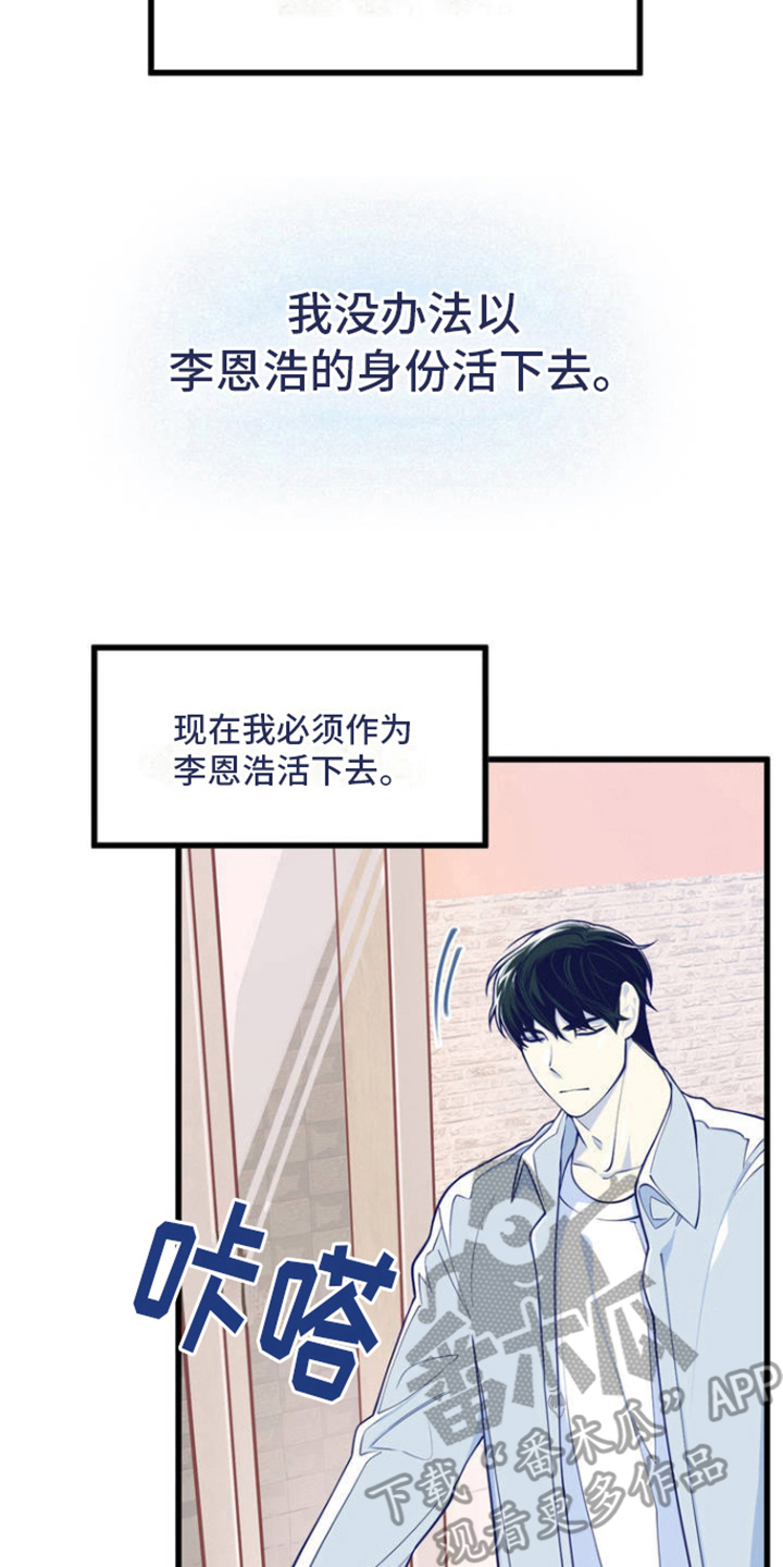 白痴偶像漫画,第5话2图