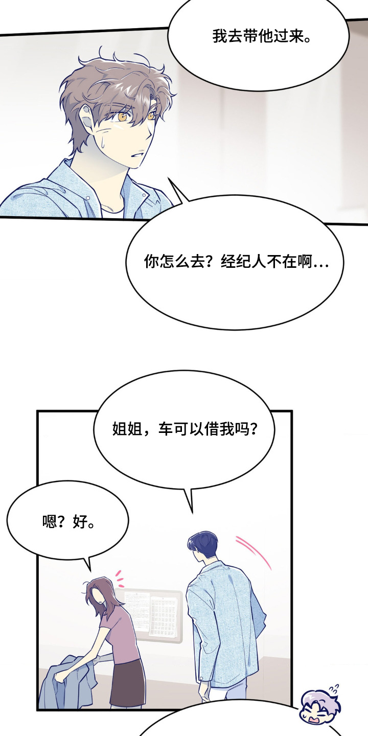 白痴偶像漫画,第70话2图