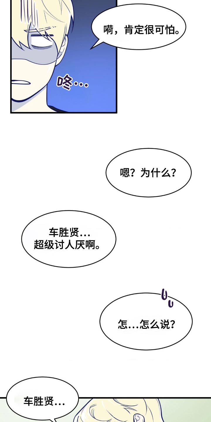 白痴偶像漫画,第32话2图