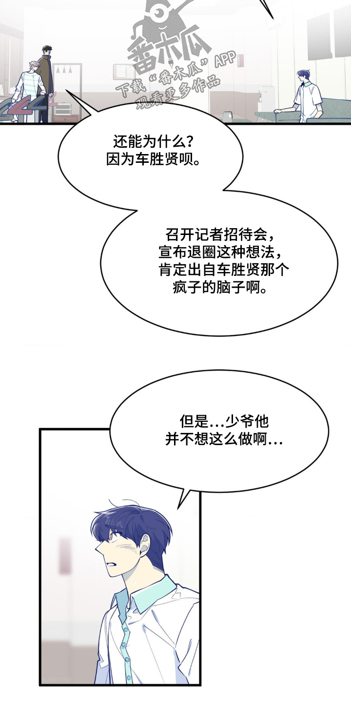 白痴偶像漫画,第65话1图