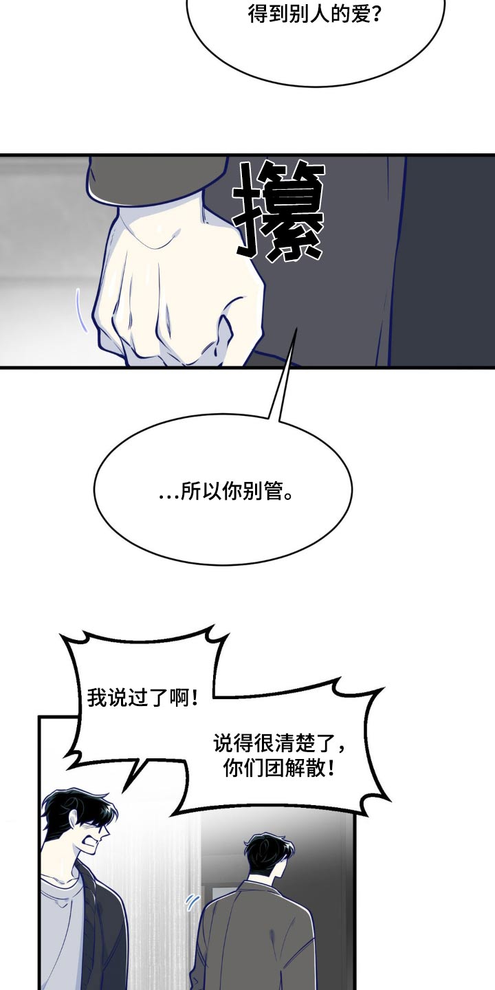 白痴偶像漫画,第54话2图