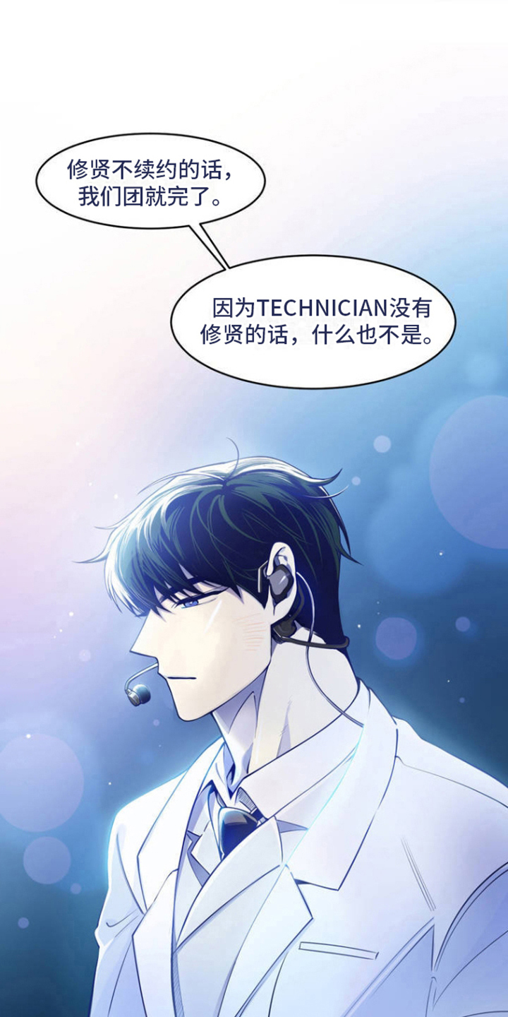 白痴偶像漫画,第5话1图
