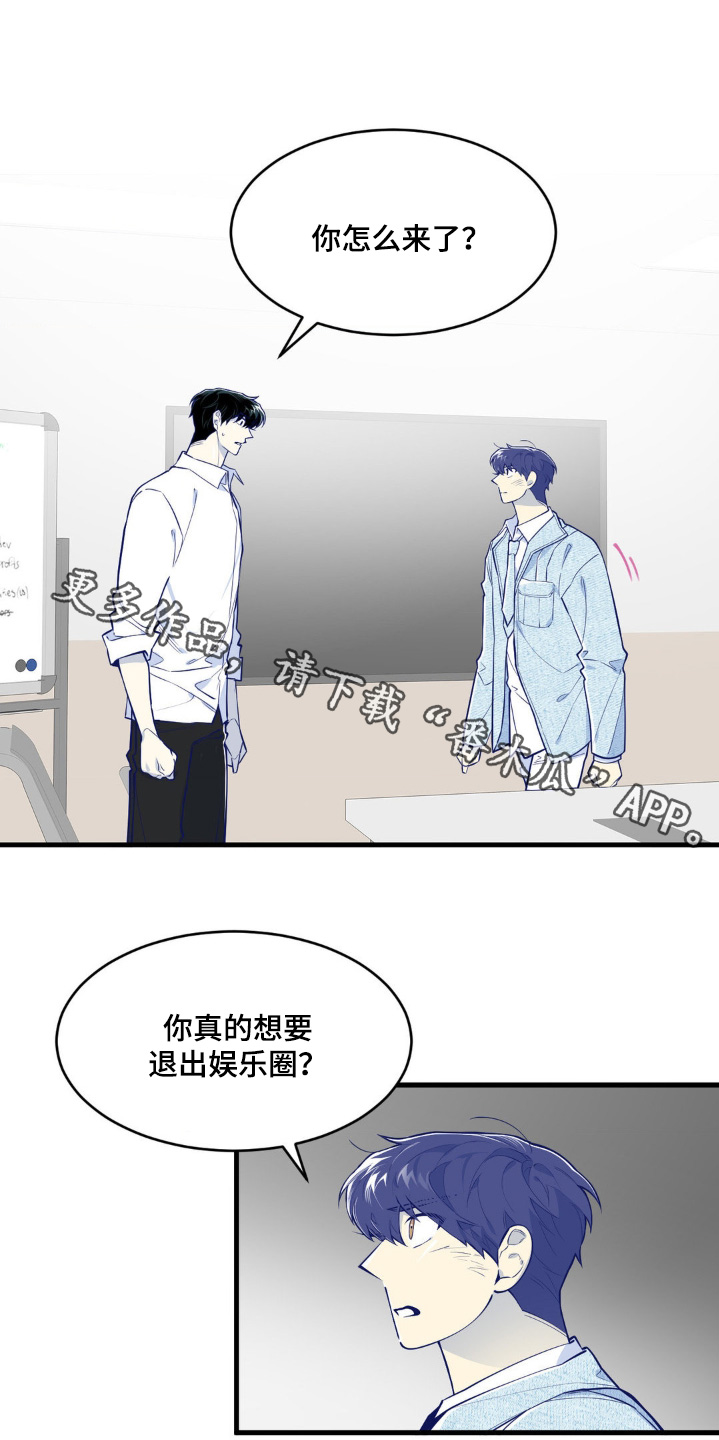 白痴偶像漫画,第71话1图