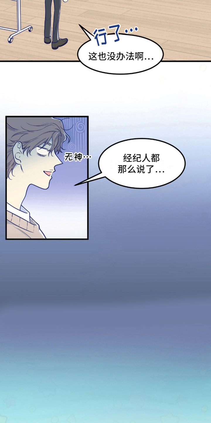 白痴偶像漫画,第5话1图