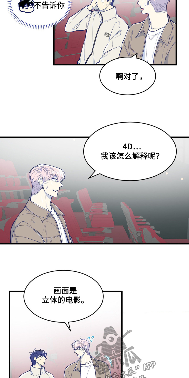 白痴偶像漫画,第55话2图