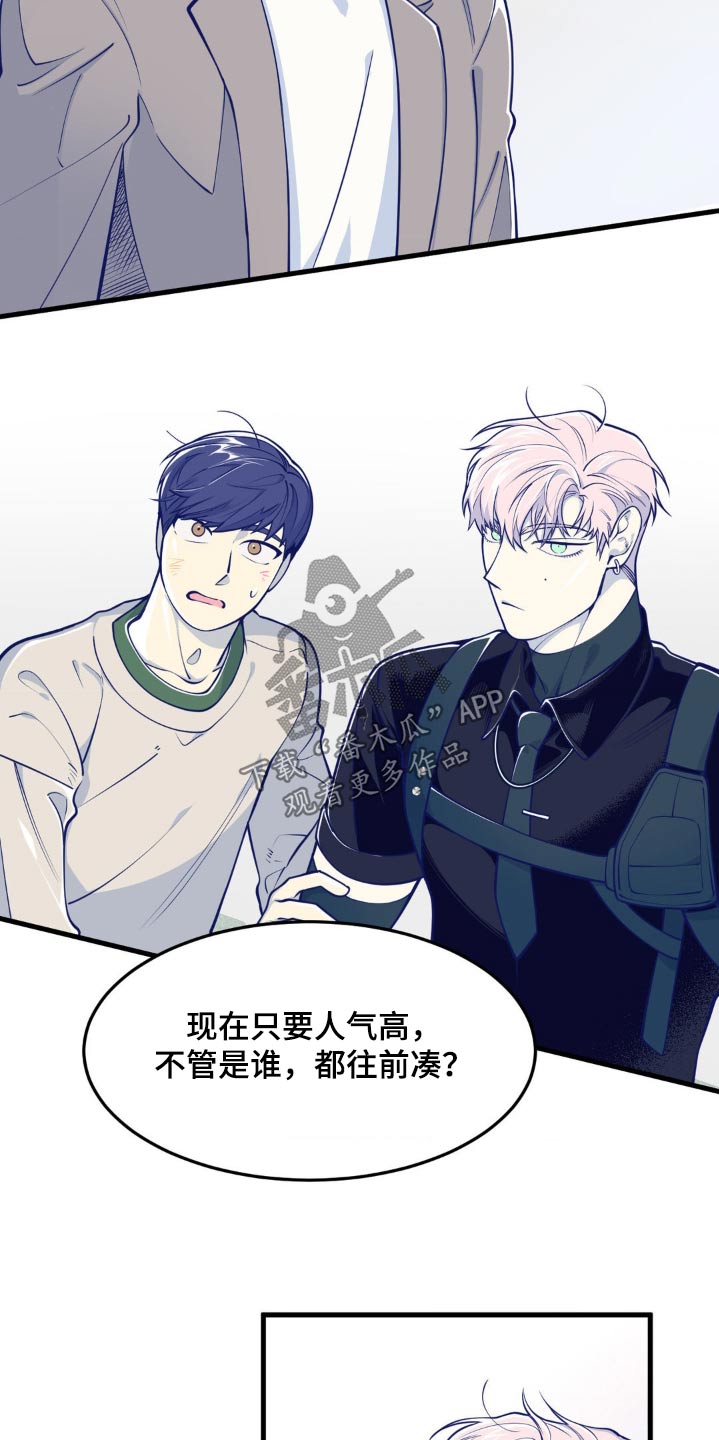 白痴偶像漫画,第17话1图