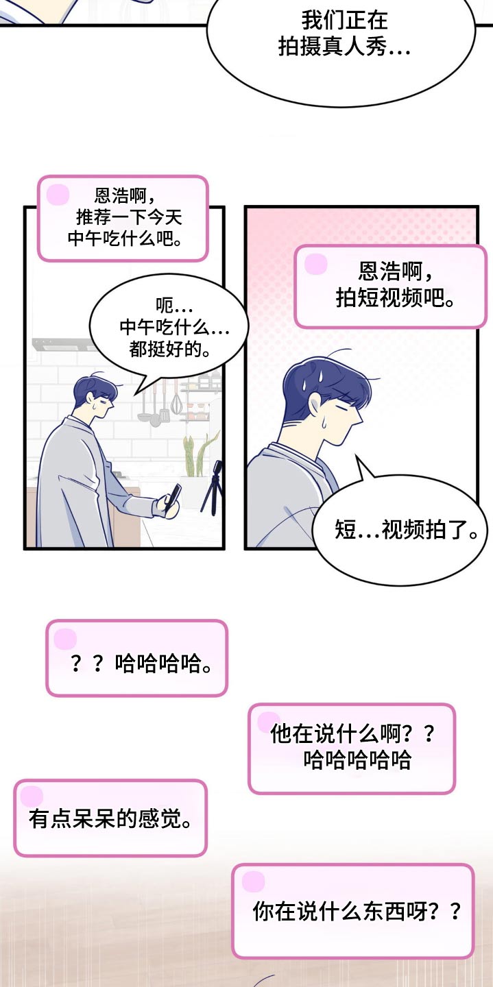 白痴偶像漫画,第25话2图