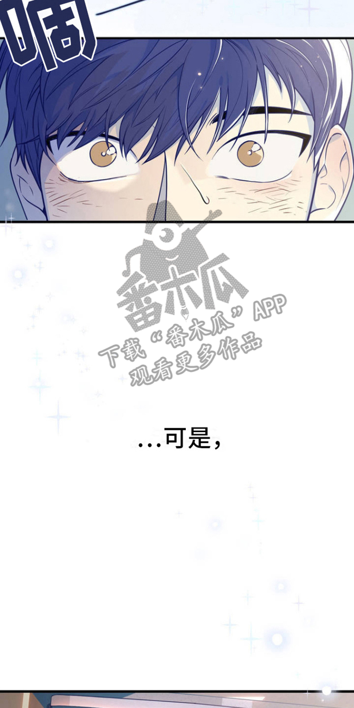 白痴偶像漫画,第1话2图