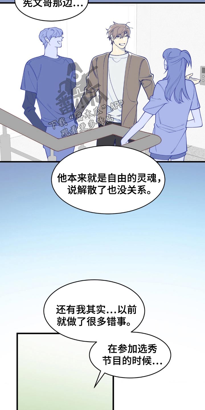 白痴偶像漫画,第32话2图