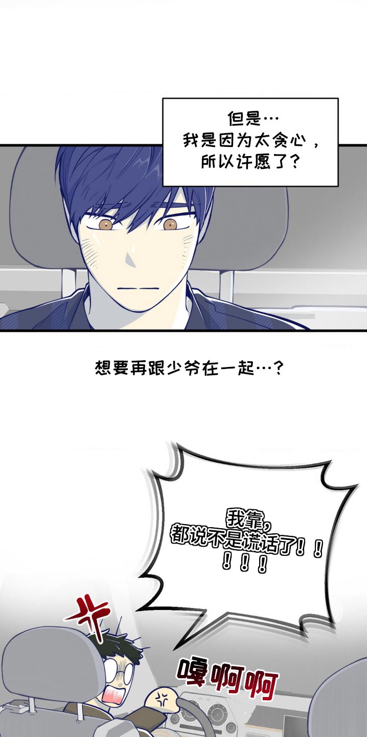 白痴偶像漫画,第35话1图