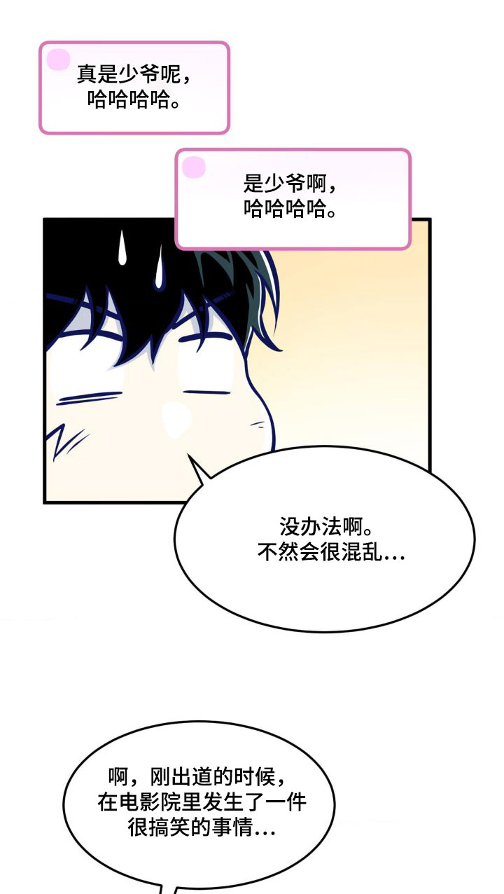 白痴偶像漫画,第26话1图